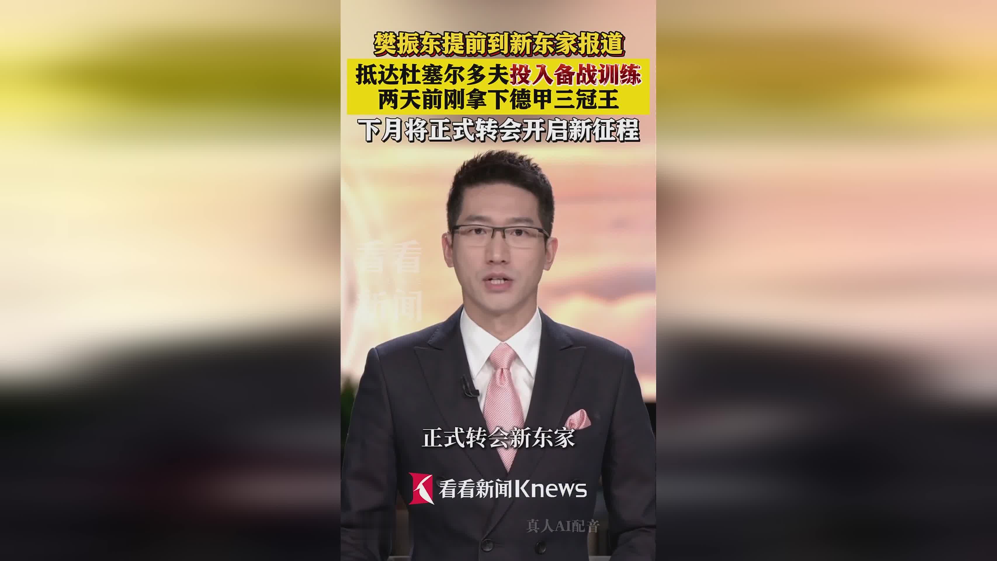 樊振东提前报道新东家 抵达杜塞尔多夫投入训练